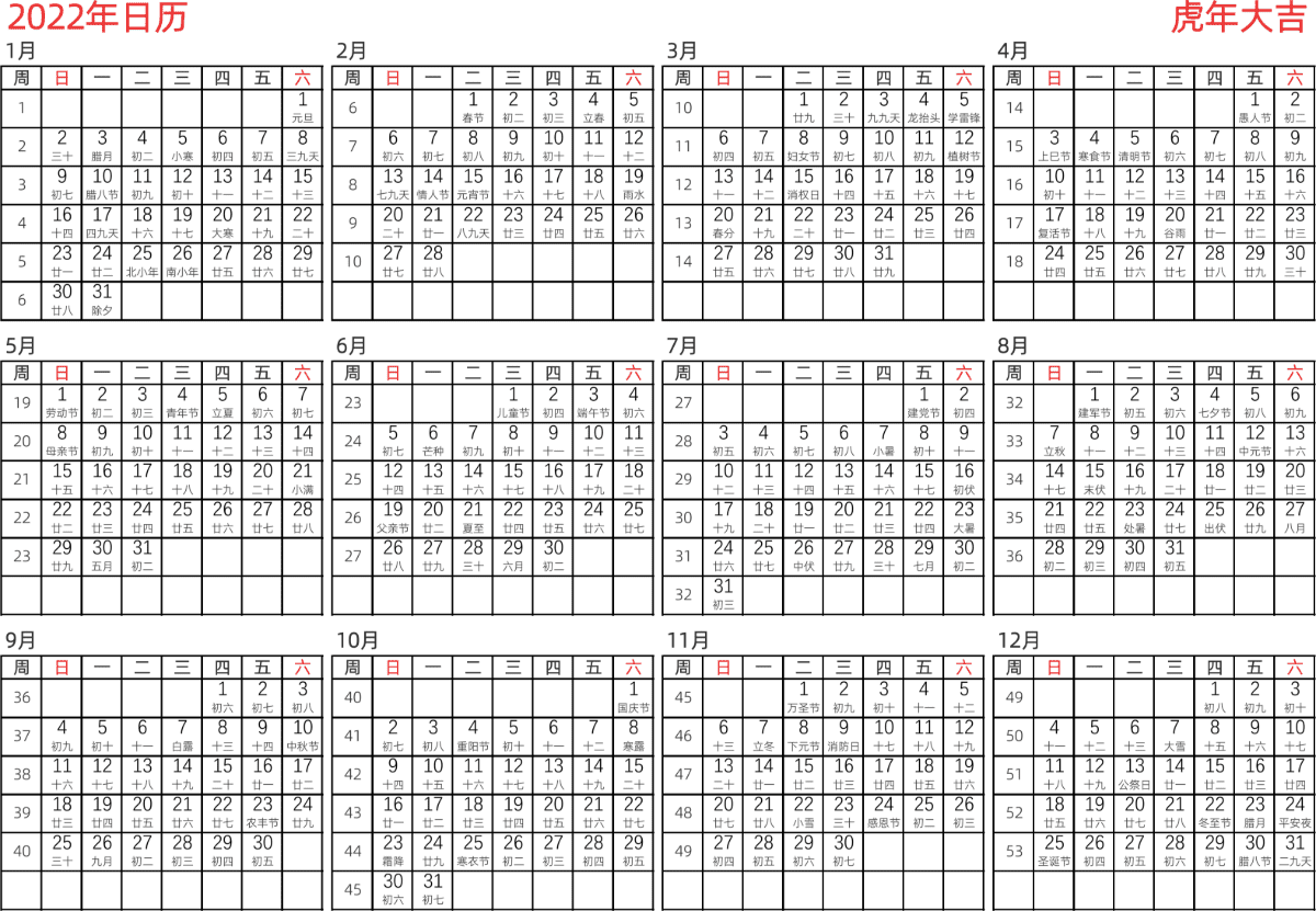 模板[DF005] 日历表 2022年 日历 中文版 横向排版 周日开始 带周数 带农历 带节假日调休安排