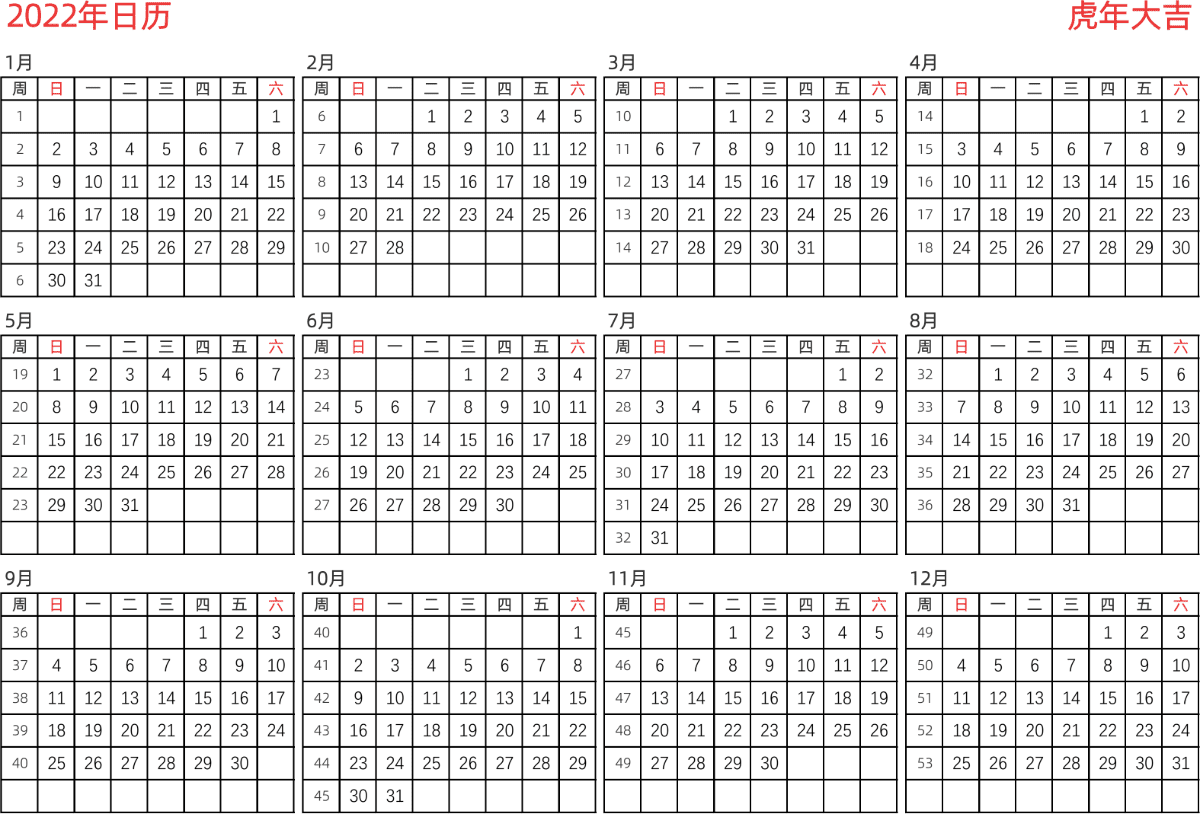 模板[DF005] 日历表 2022年 日历 中文版 横向排版 周日开始 带周数 带节假日调休安排