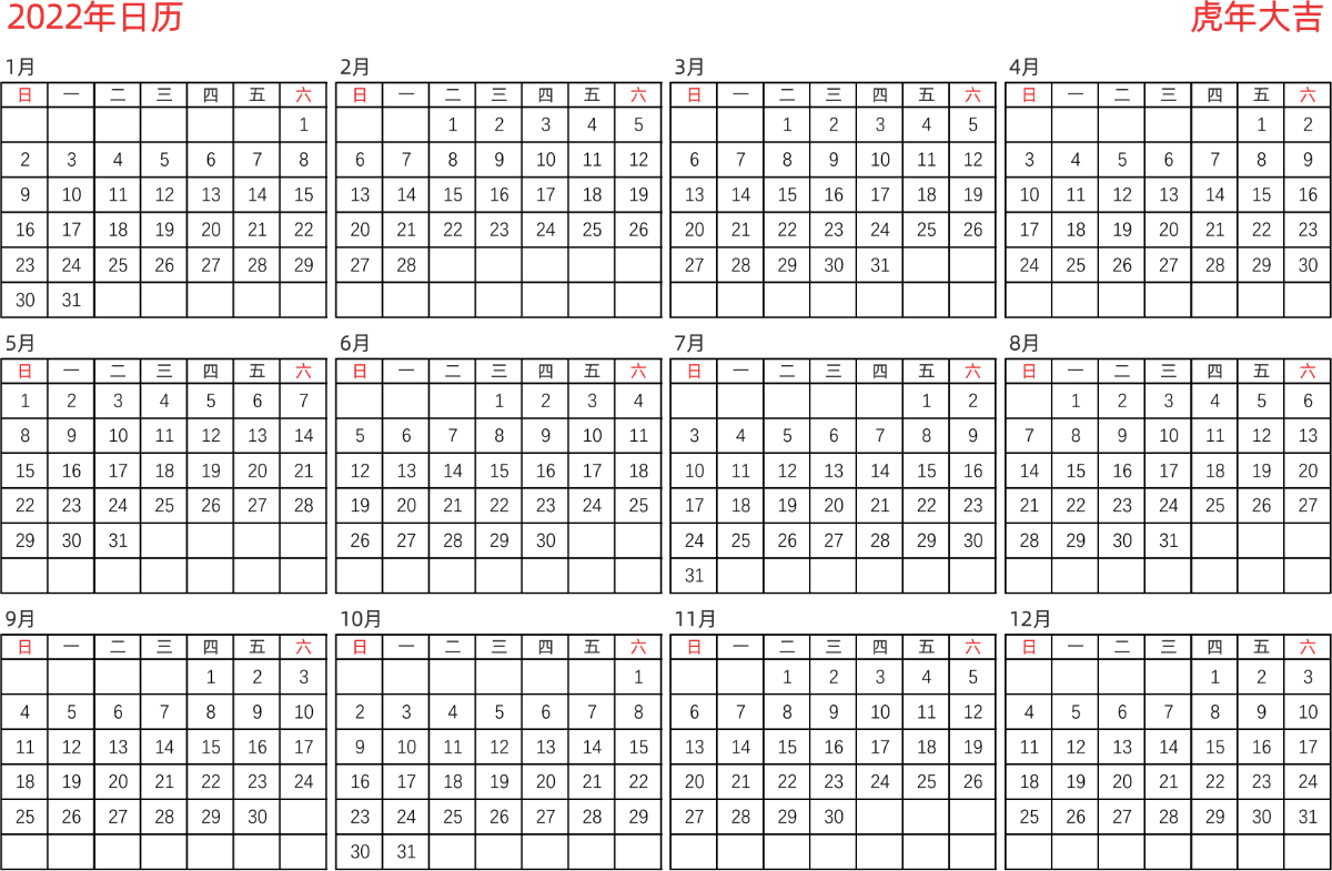 模板[DF005] 日历表 2022年 日历 中文版 横向排版 周日开始