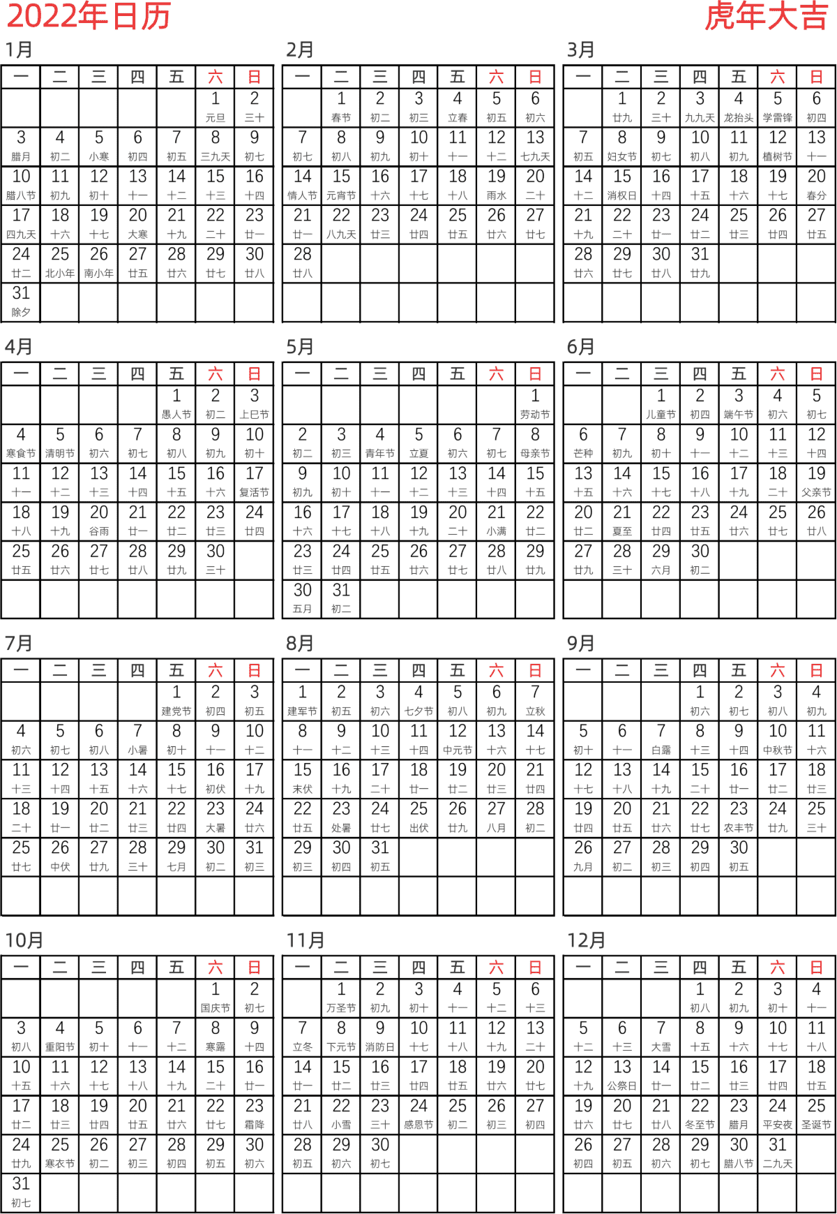 模板[DF005] 日历表 2022年 日历 中文版 纵向排版 周一开始 带农历