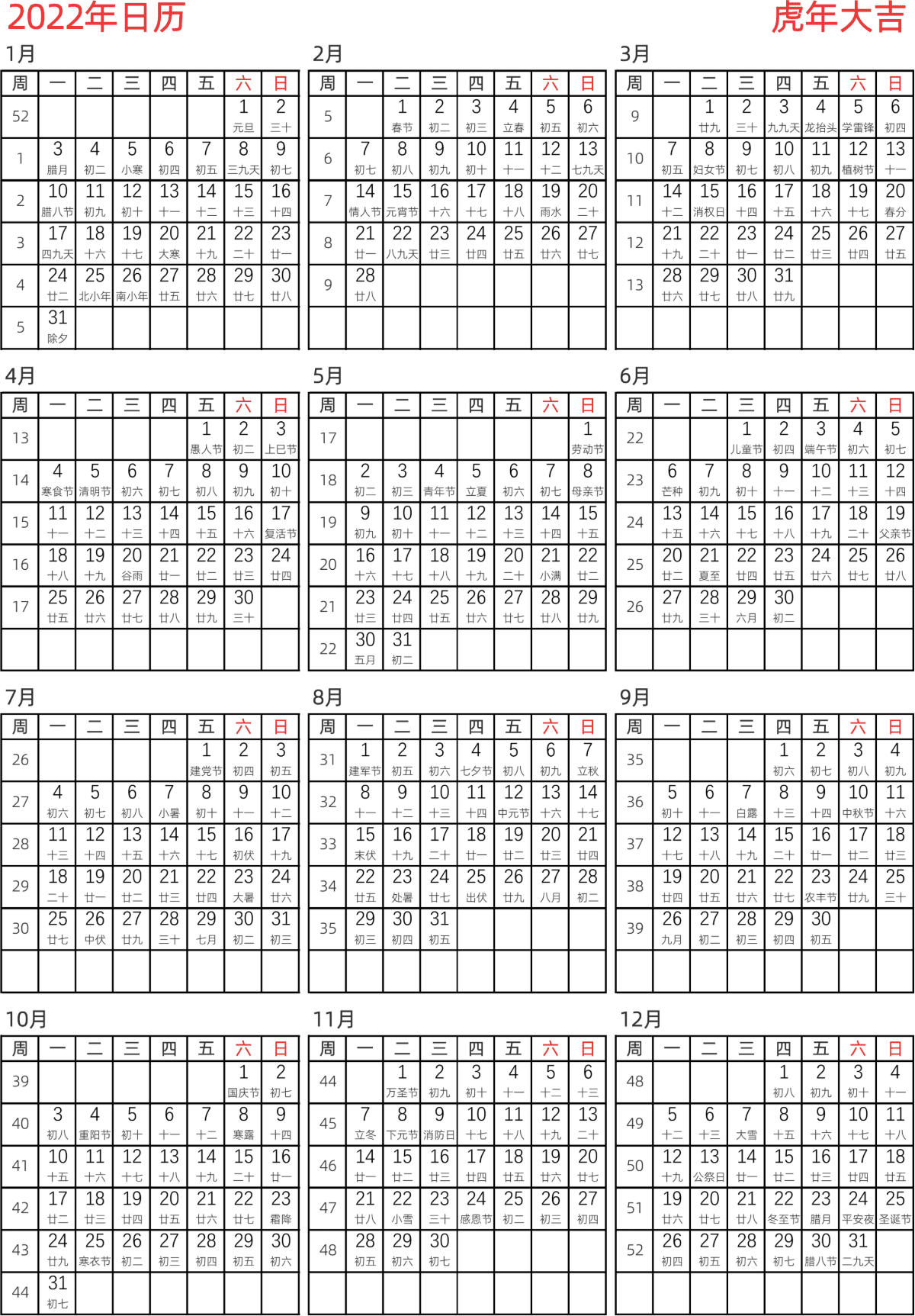 模板[DF005] 日历表 2022年 日历 中文版 纵向排版 周一开始 带周数 带农历