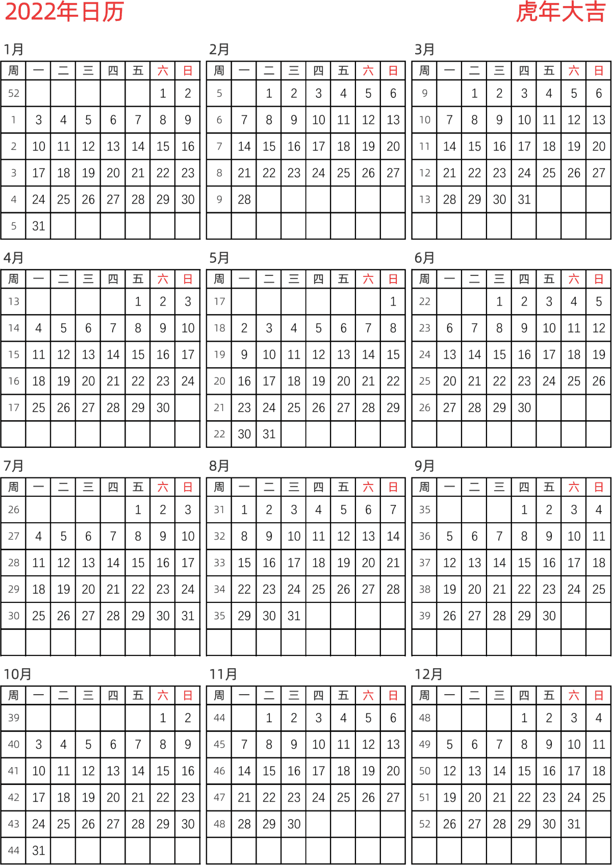 模板[DF005] 日历表 2022年 日历 中文版 纵向排版 周一开始 带周数 带节假日调休安排