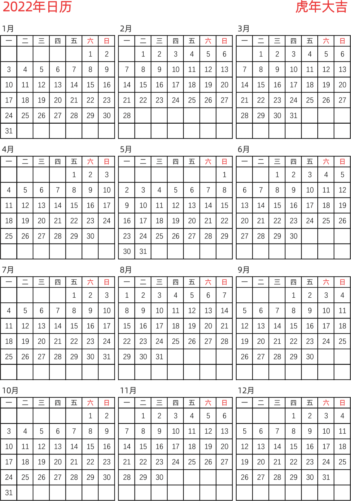 模板[DF005] 日历表 2022年 日历 中文版 纵向排版 周一开始