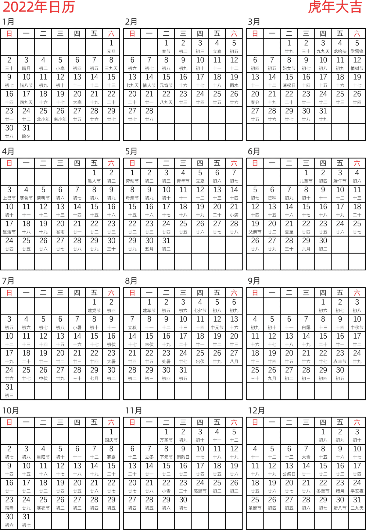 模板[DF005] 日历表 2022年 日历 中文版 纵向排版 周日开始 带农历