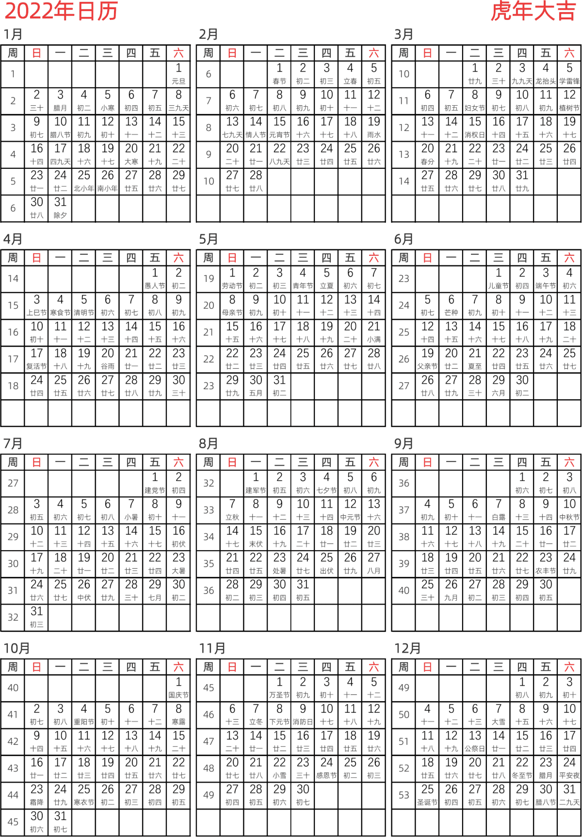 模板[DF005] 日历表 2022年 日历 中文版 纵向排版 周日开始 带周数 带农历