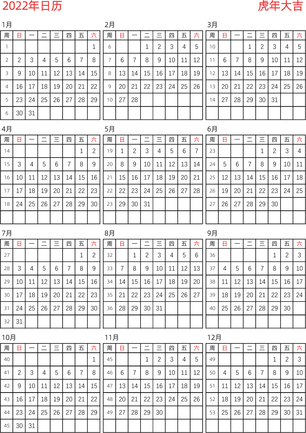模板[DF005] 日历表 2022年 日历 中文版 纵向排版 周日开始 带周数