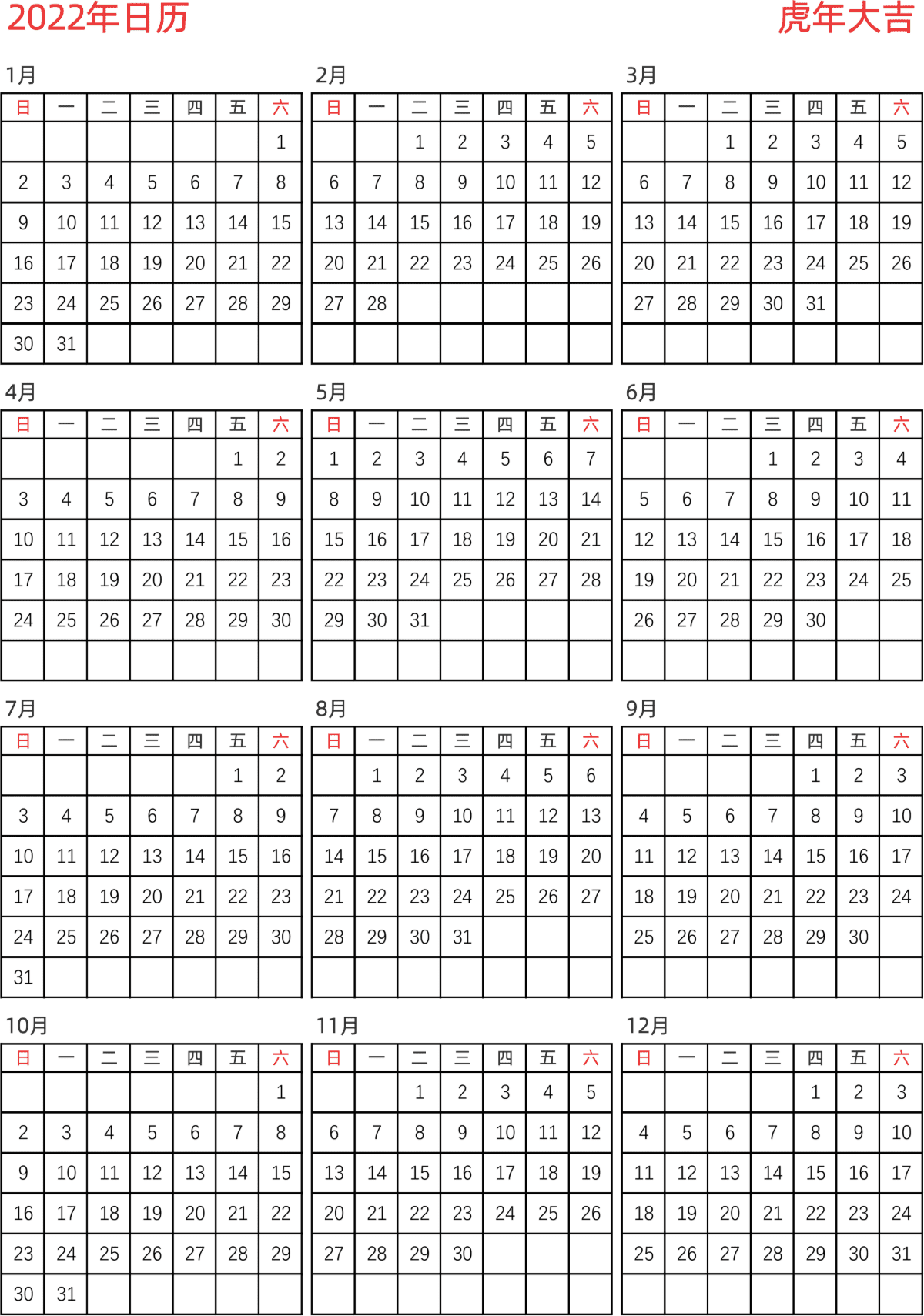 模板[DF005] 日历表 2022年 日历 中文版 纵向排版 周日开始 带节假日调休安排