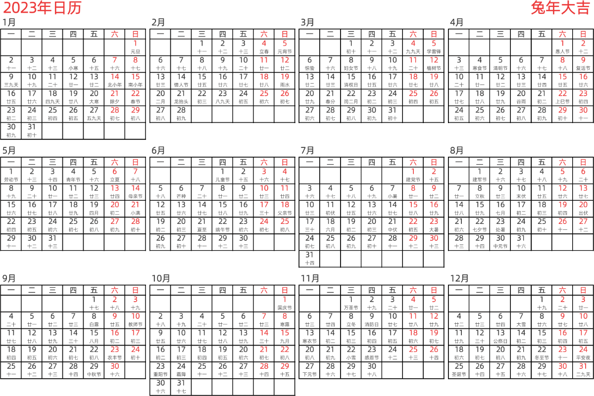 模板[DF005] 日历表 2023年 日历 中文版 横向排版 周一开始 带农历 带节假日调休安排