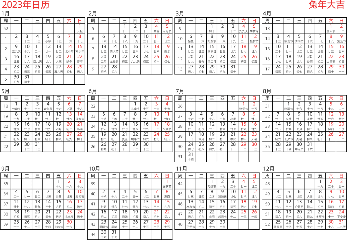 模板[DF005] 日历表 2023年 日历 中文版 横向排版 周一开始 带周数 带农历 带节假日调休安排