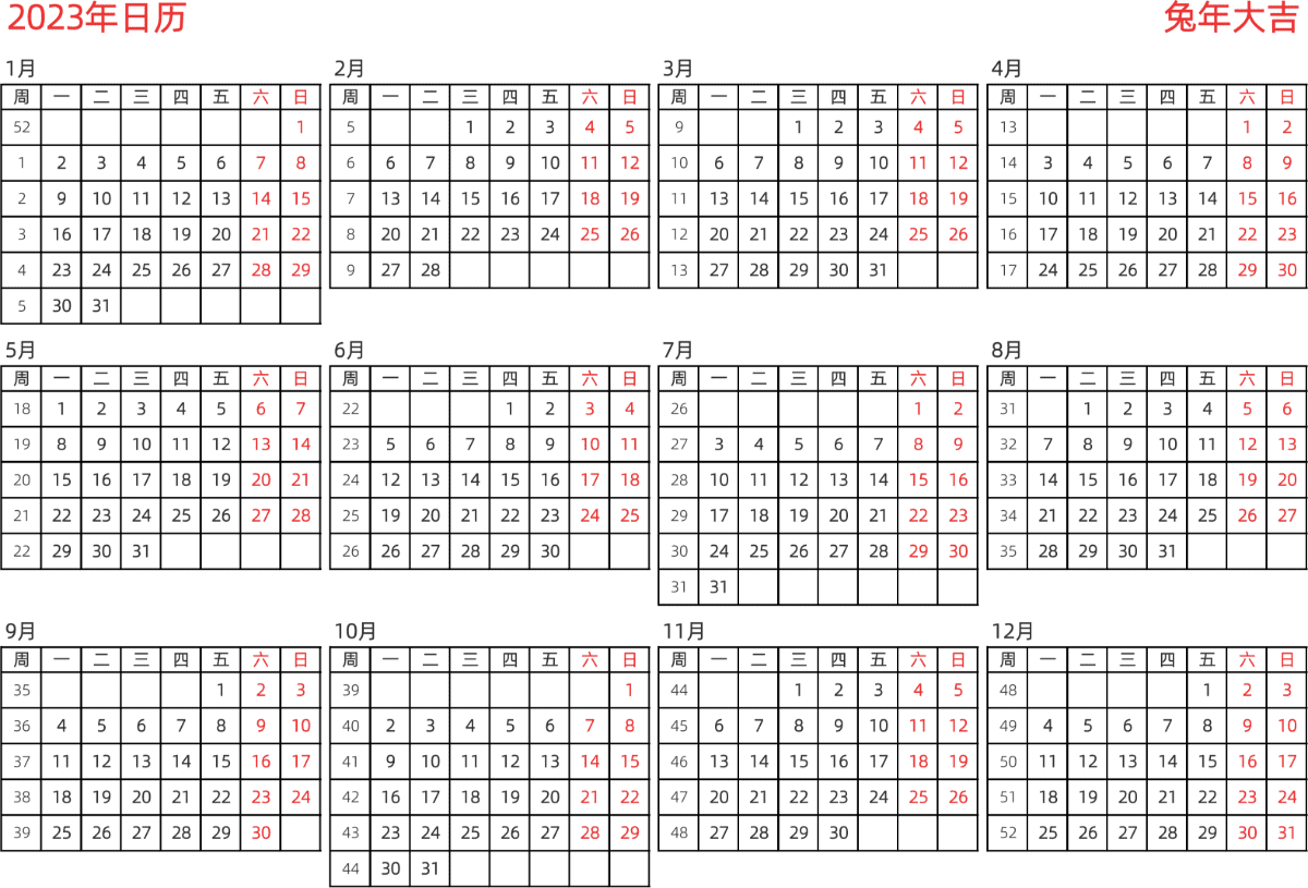模板[DF005] 日历表 2023年 日历 中文版 横向排版 周一开始 带周数