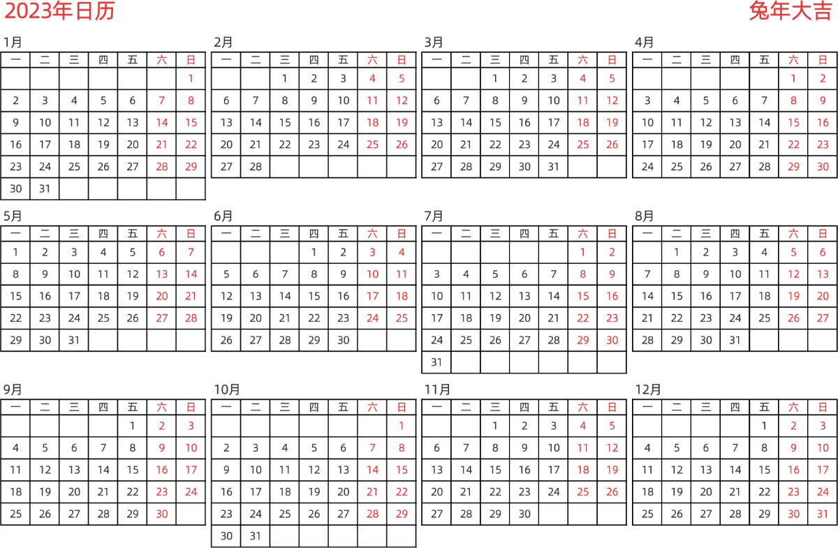 模板[DF005] 日历表 2023年 日历 中文版 横向排版 周一开始 带节假日调休安排