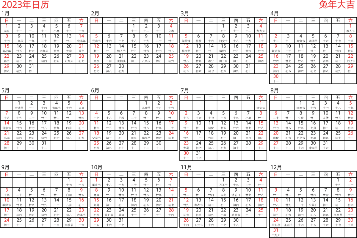 模板[DF005] 日历表 2023年 日历 中文版 横向排版 周日开始 带农历