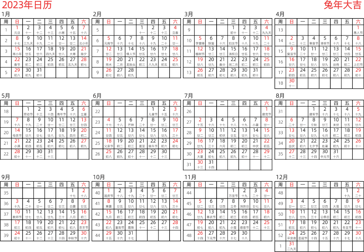 模板[DF005] 日历表 2023年 日历 中文版 横向排版 周日开始 带周数 带农历 带节假日调休安排