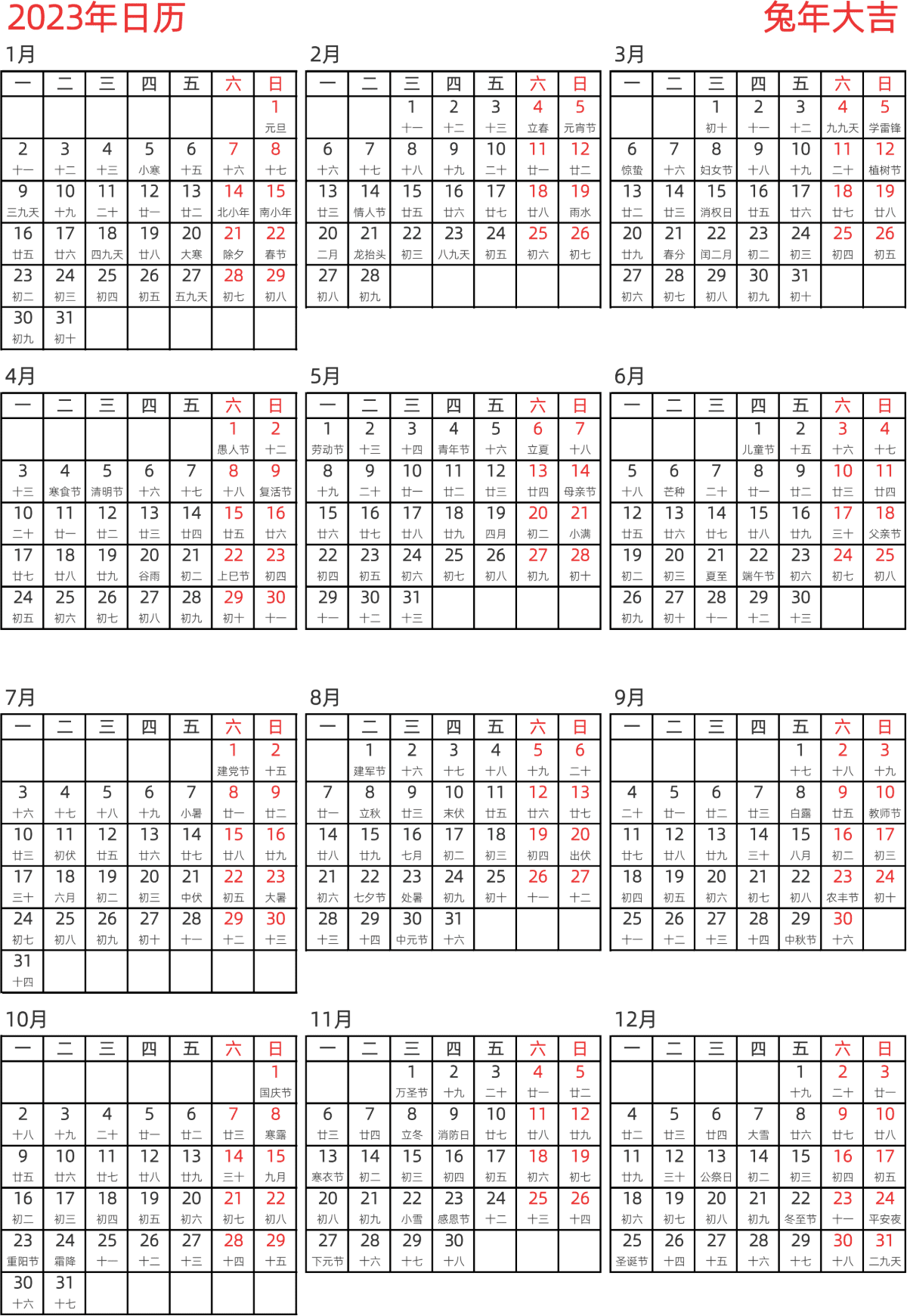 模板[DF005] 日历表 2023年 日历 中文版 纵向排版 周一开始 带农历 带节假日调休安排