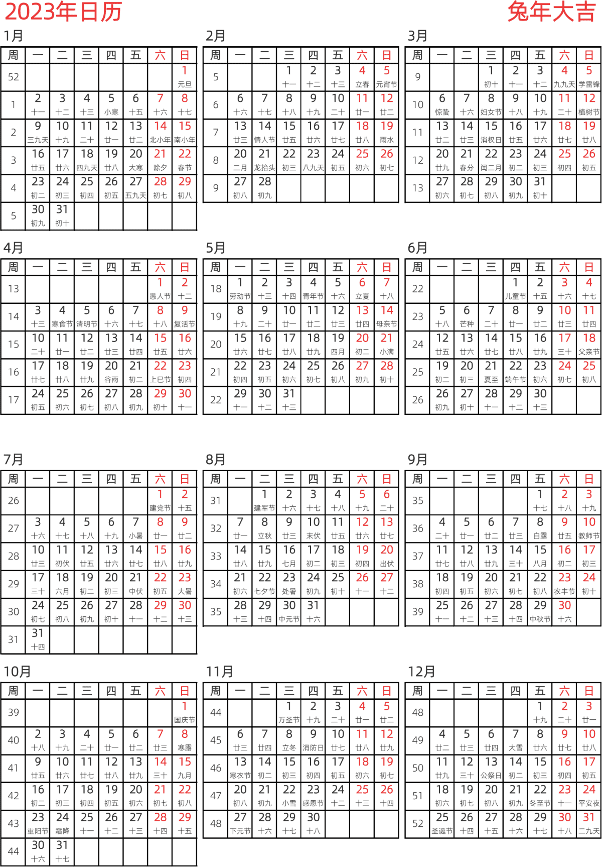 模板[DF005] 日历表 2023年 日历 中文版 纵向排版 周一开始 带周数 带农历