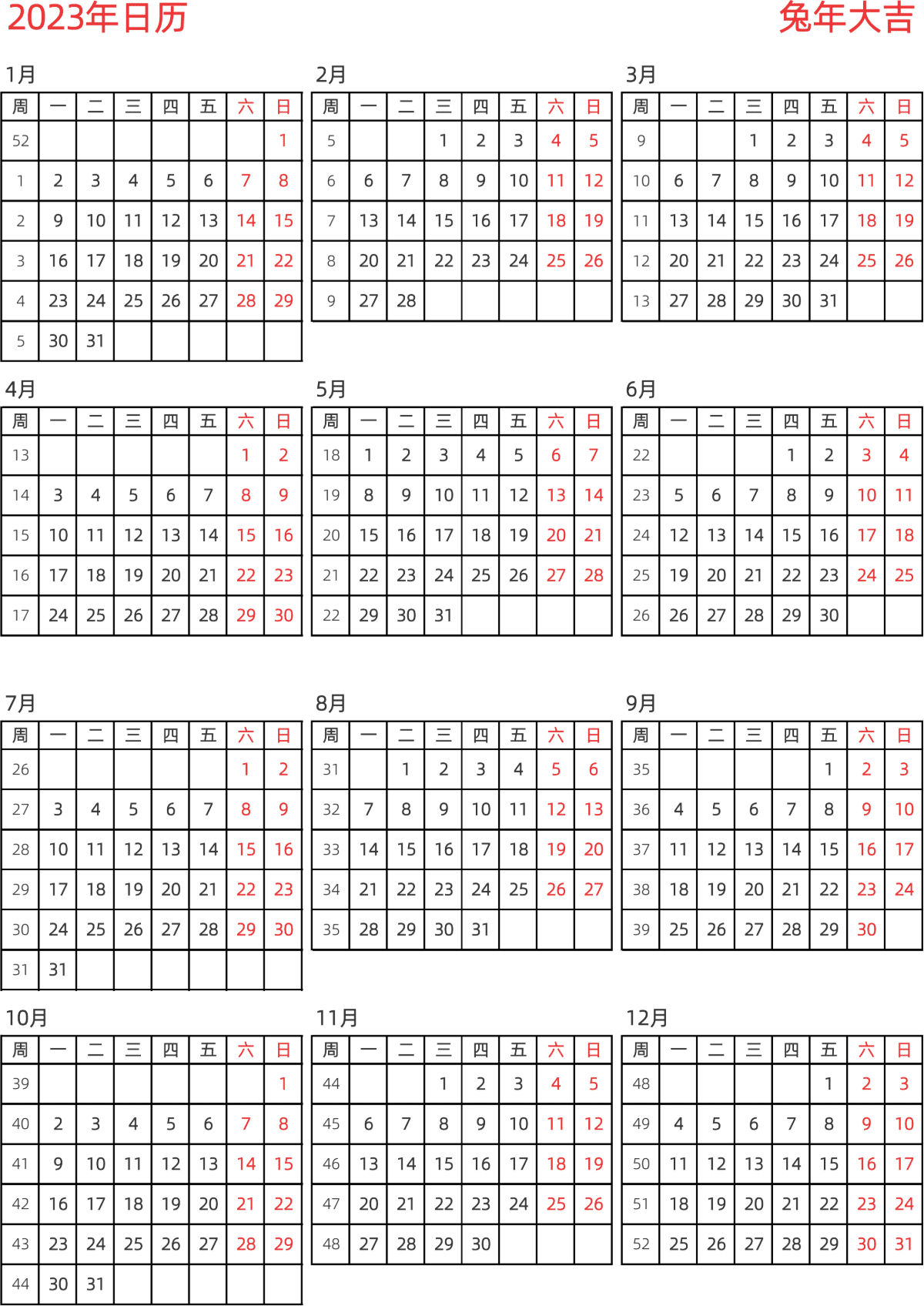 模板[DF005] 日历表 2023年 日历 中文版 纵向排版 周一开始 带周数