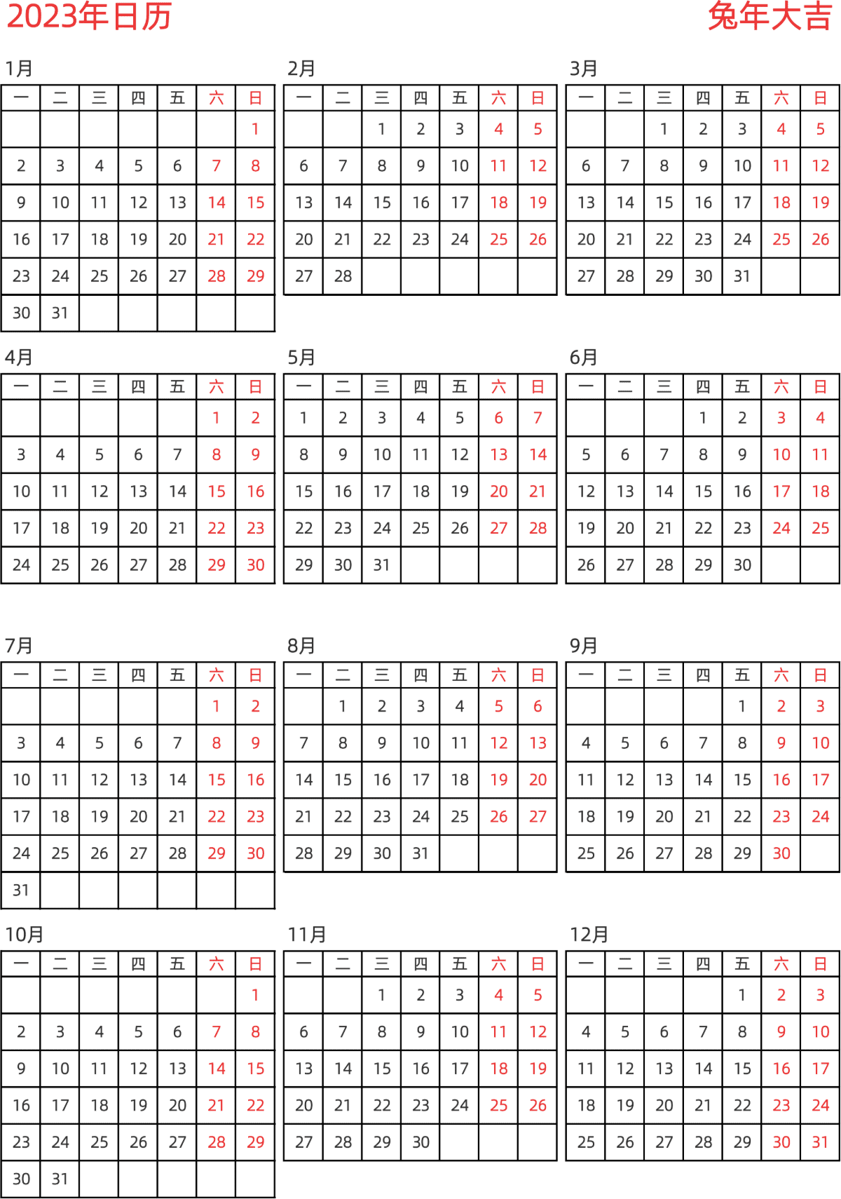 模板[DF005] 日历表 2023年 日历 中文版 纵向排版 周一开始