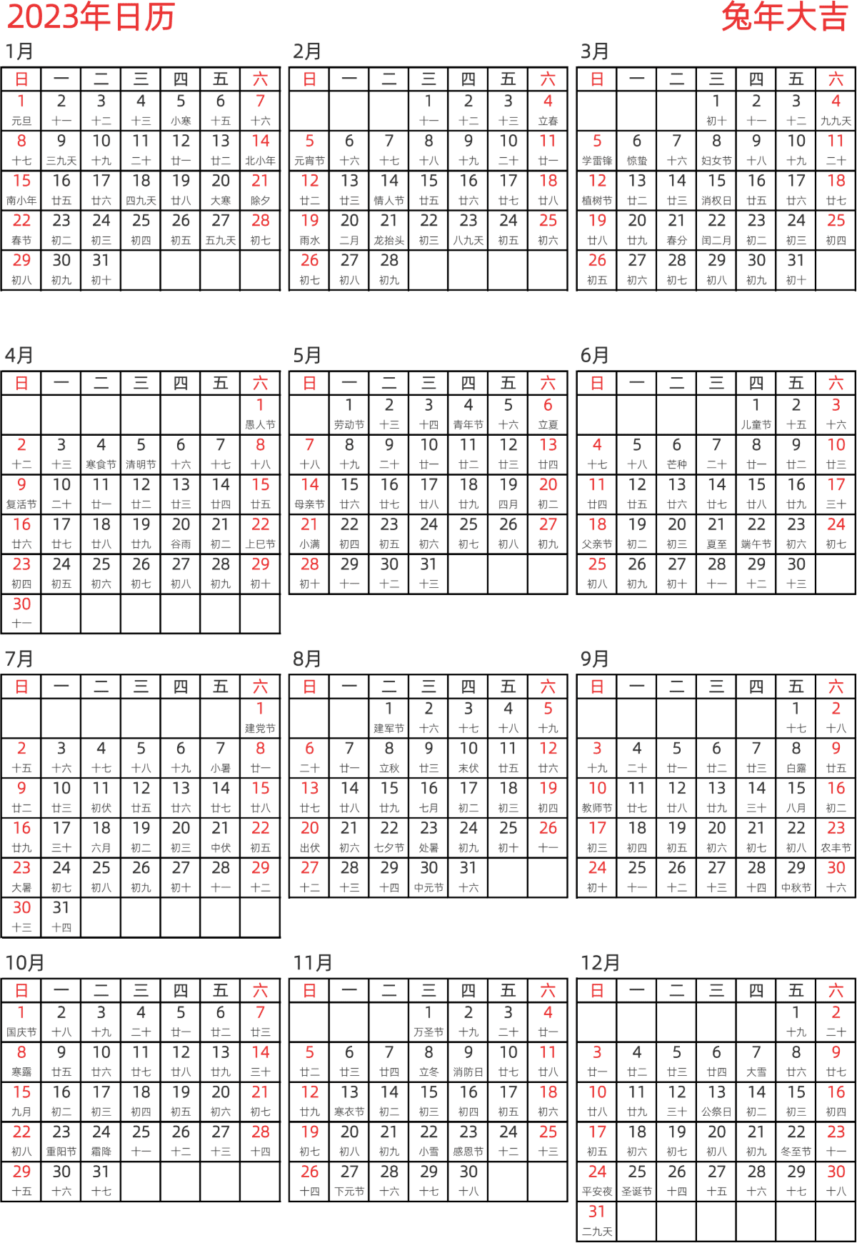 模板[DF005] 日历表 2023年 日历 中文版 纵向排版 周日开始 带农历