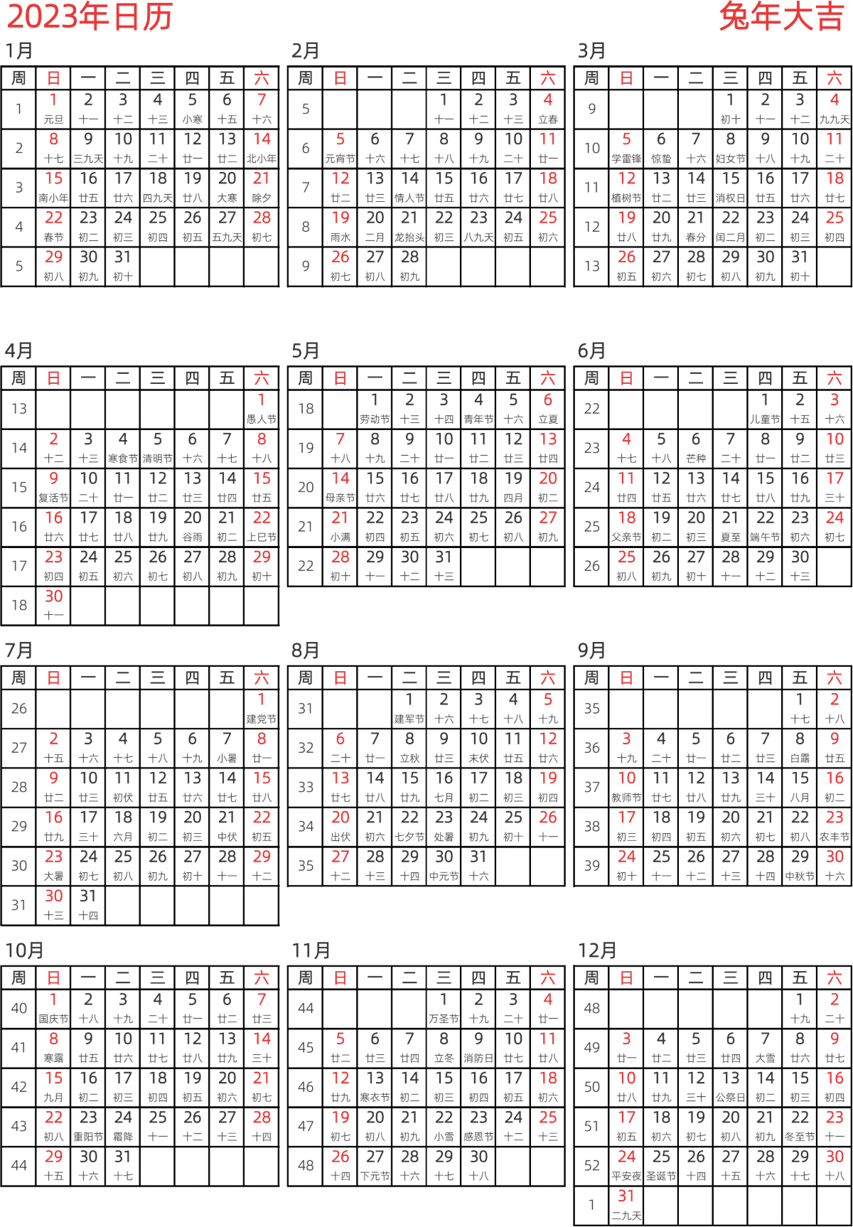 模板[DF005] 日历表 2023年 日历 中文版 纵向排版 周日开始 带周数 带农历 带节假日调休安排
