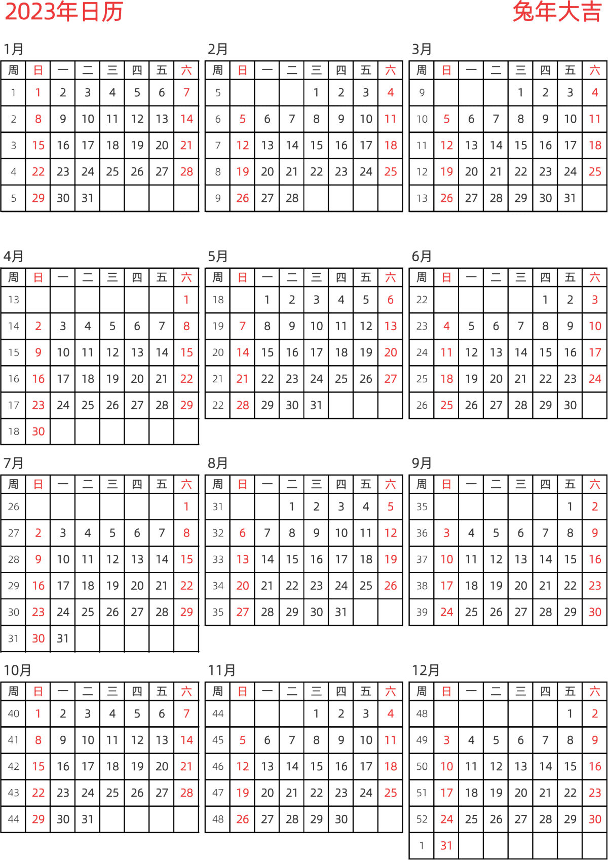 模板[DF005] 日历表 2023年 日历 中文版 纵向排版 周日开始 带周数