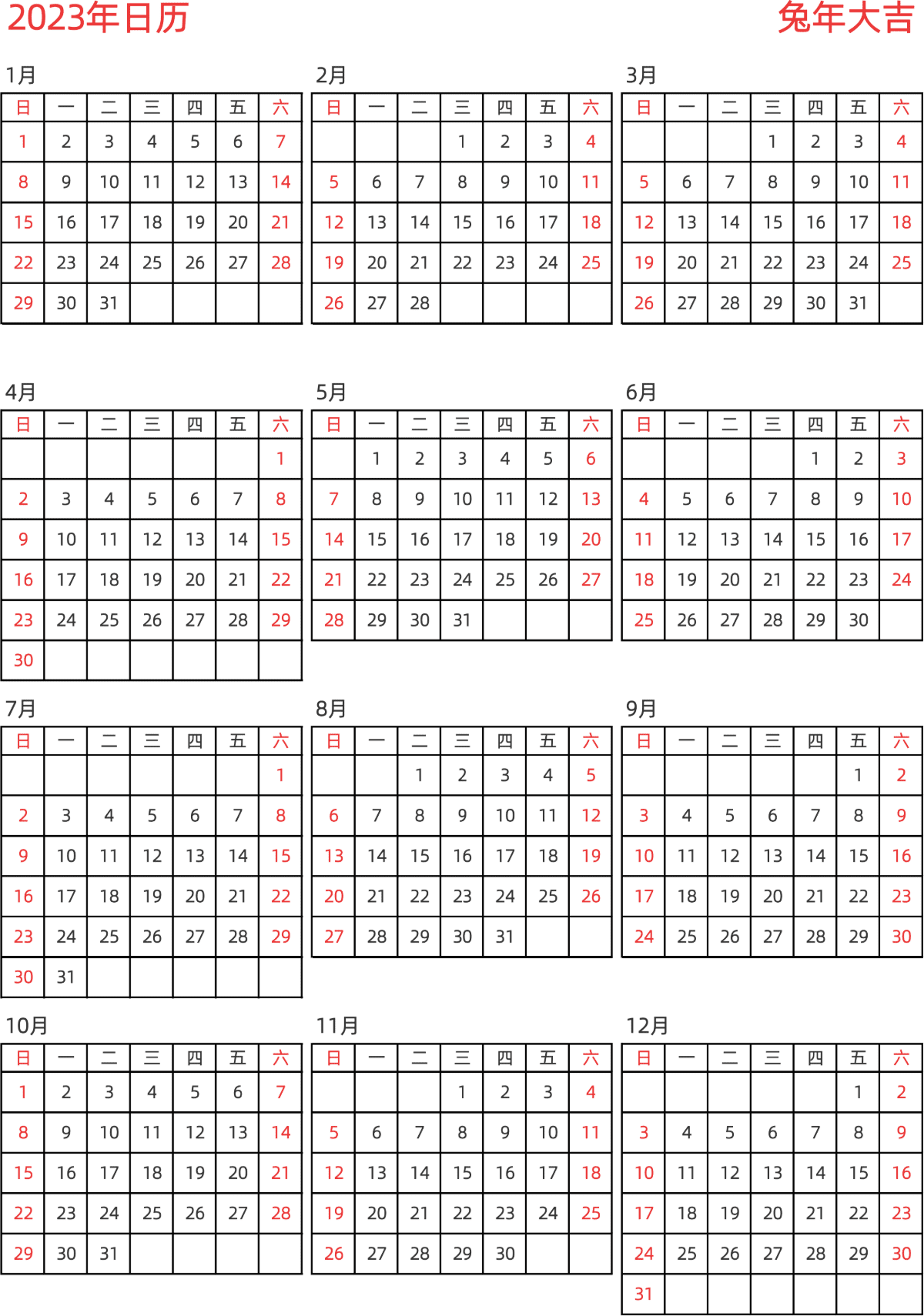 模板[DF005] 日历表 2023年 日历 中文版 纵向排版 周日开始