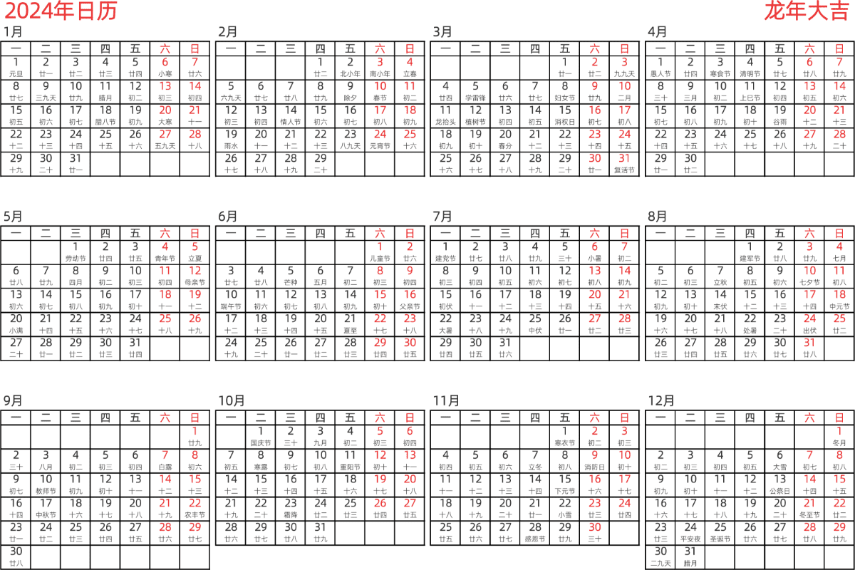 模板[DF005] 日历表 2024年 日历 中文版 横向排版 周一开始 带农历
