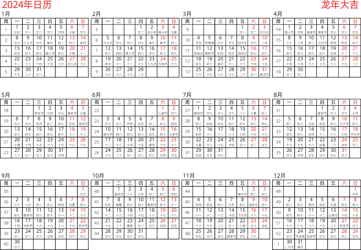 模板[DF005] 日历表 2024年 日历 中文版 横向排版 周一开始 带周数 带农历