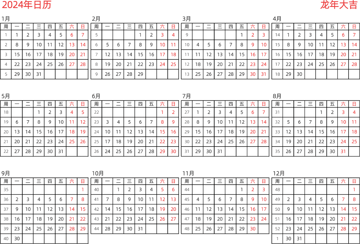 模板[DF005] 日历表 2024年 日历 中文版 横向排版 周一开始 带周数 带节假日调休安排