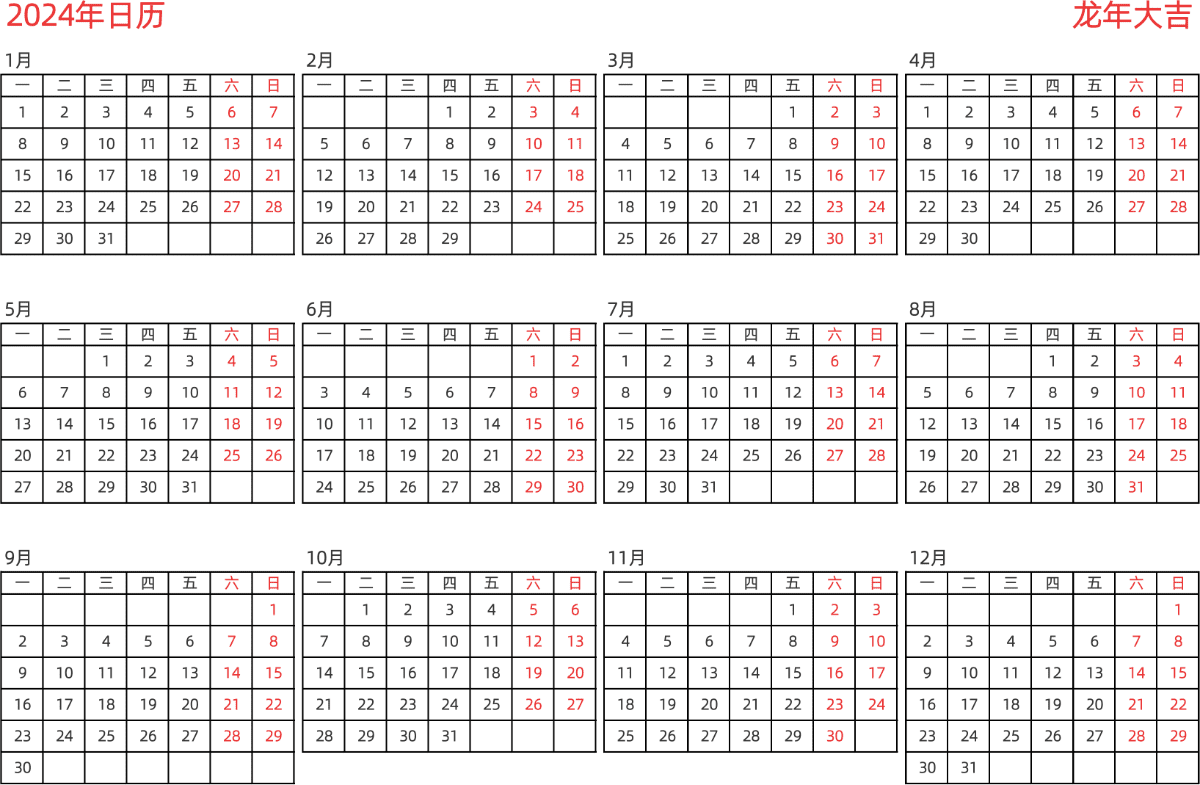 模板[DF005] 日历表 2024年 日历 中文版 横向排版 周一开始
