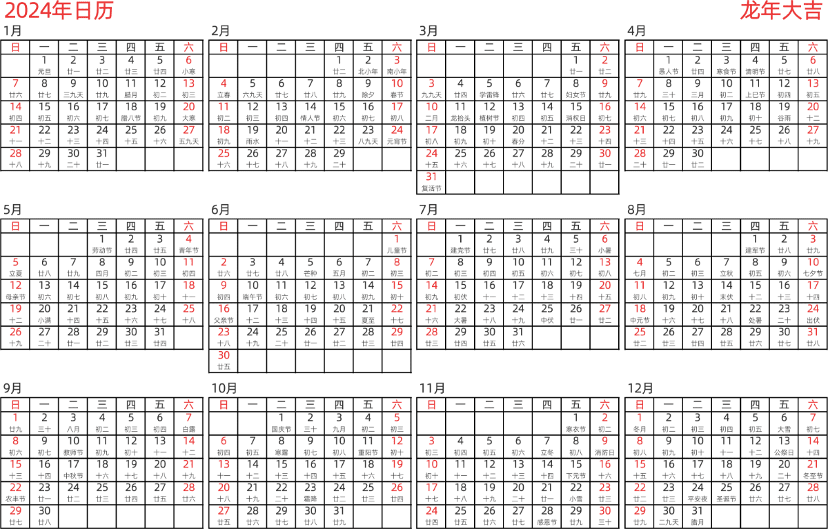 模板[DF005] 日历表 2024年 日历 中文版 横向排版 周日开始 带农历 带节假日调休安排