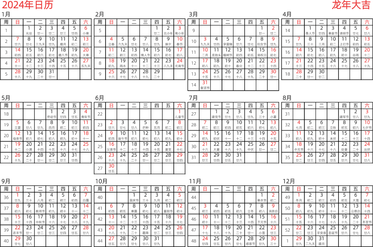 模板[DF005] 日历表 2024年 日历 中文版 横向排版 周日开始 带周数 带农历