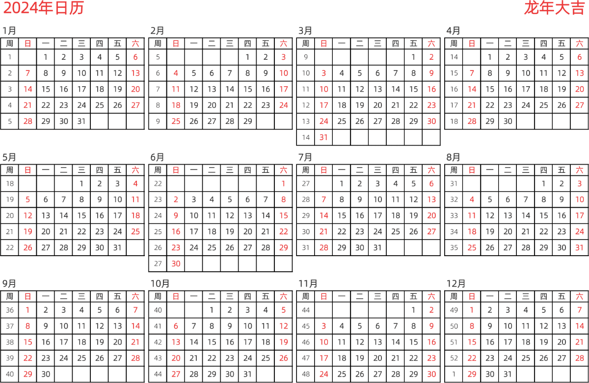 模板[DF005] 日历表 2024年 日历 中文版 横向排版 周日开始 带周数 带节假日调休安排