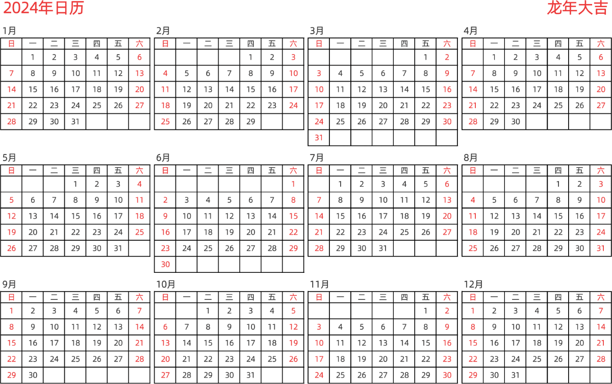 模板[DF005] 日历表 2024年 日历 中文版 横向排版 周日开始