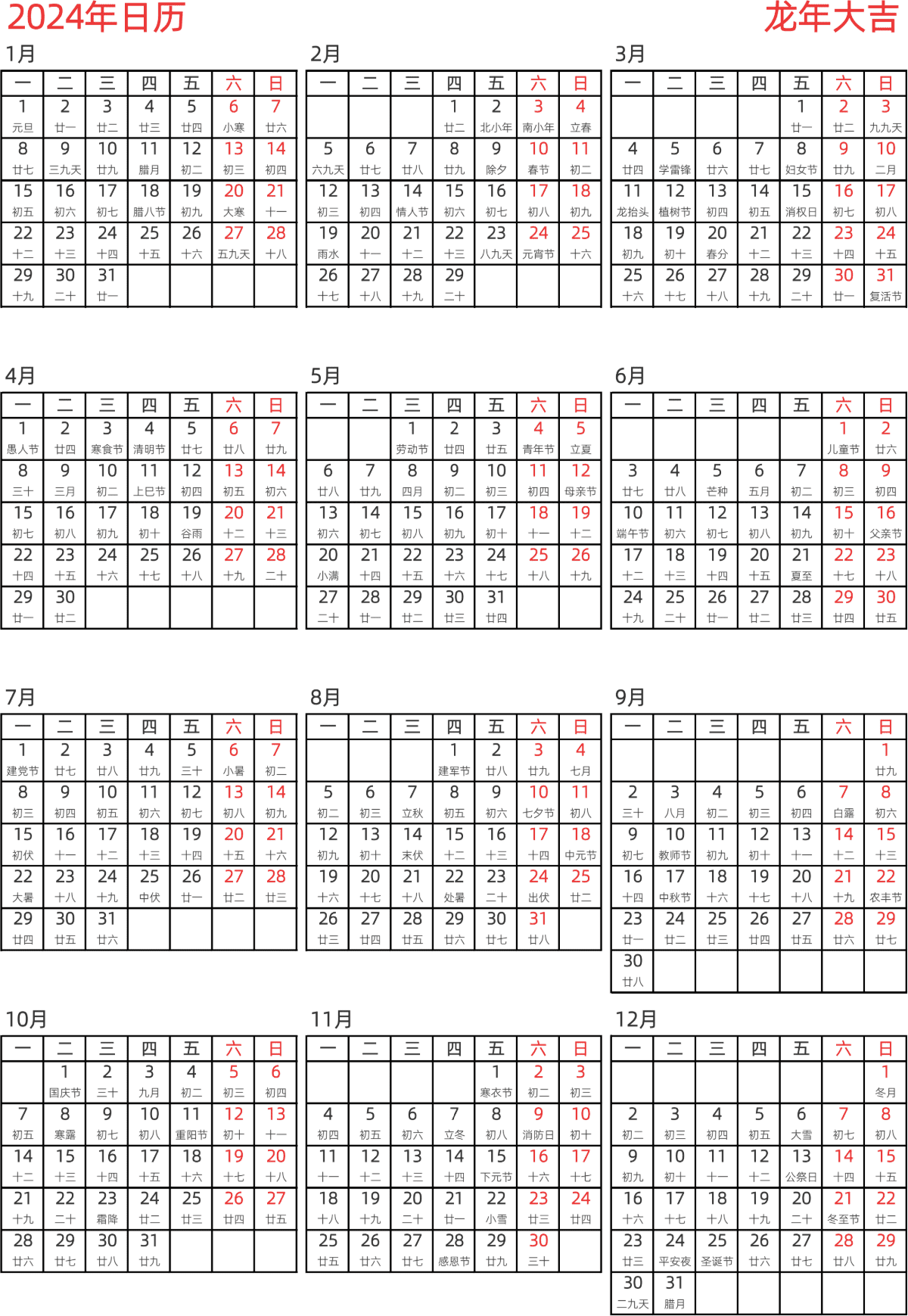 模板[DF005] 日历表 2024年 日历 中文版 纵向排版 周一开始 带农历
