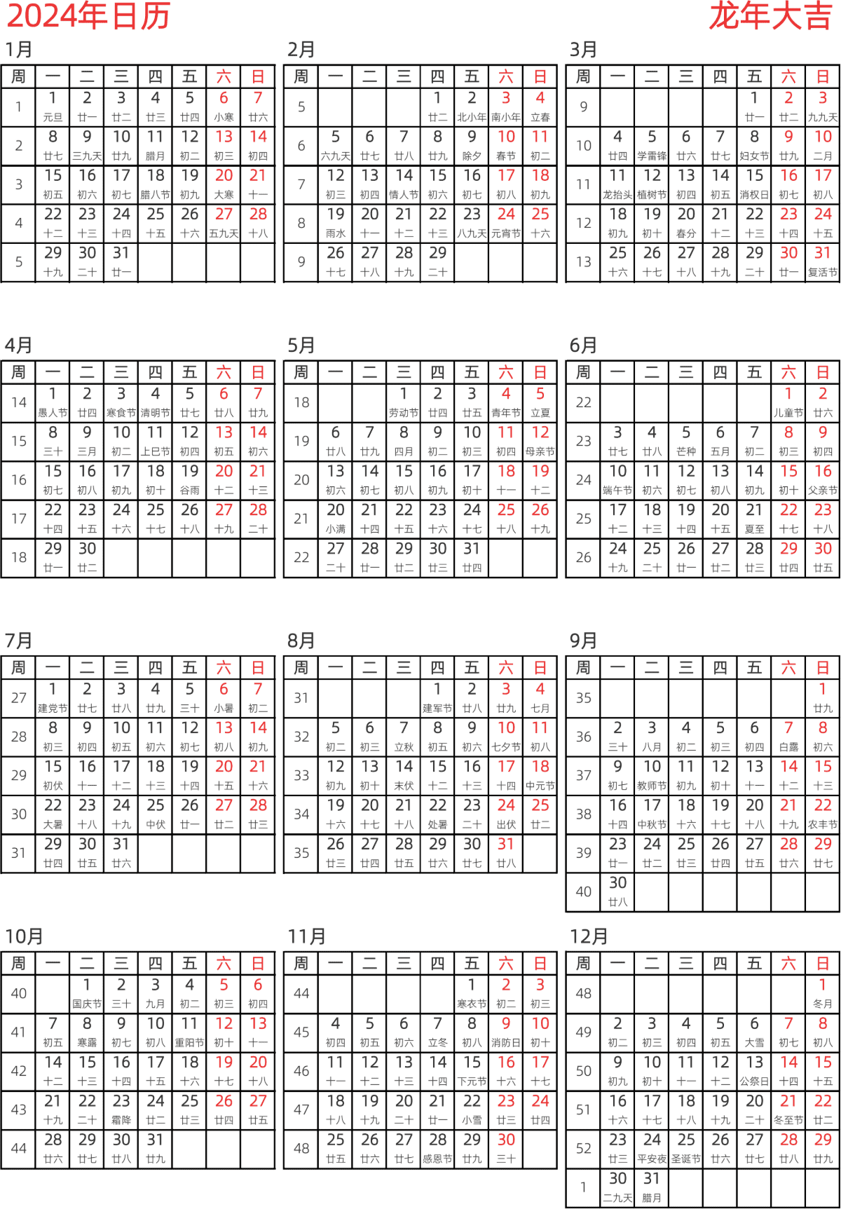 模板[DF005] 日历表 2024年 日历 中文版 纵向排版 周一开始 带周数 带农历