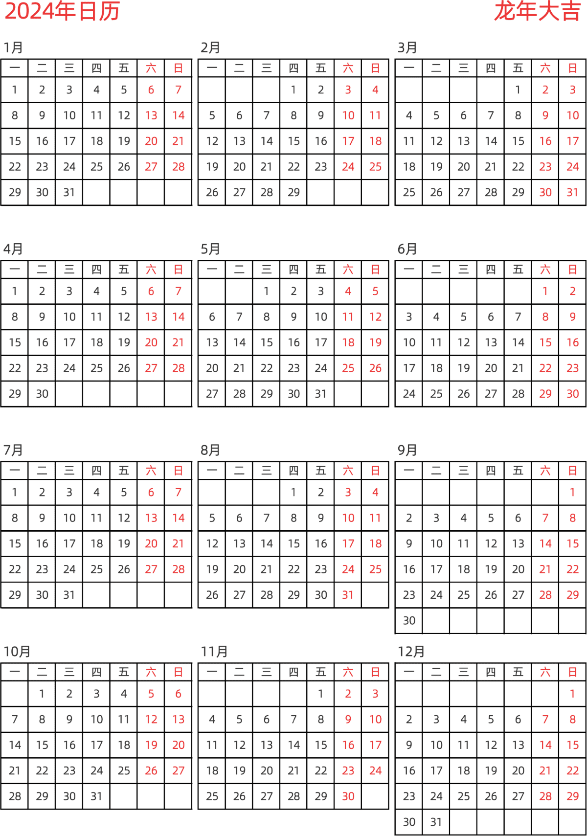 模板[DF005] 日历表 2024年 日历 中文版 纵向排版 周一开始