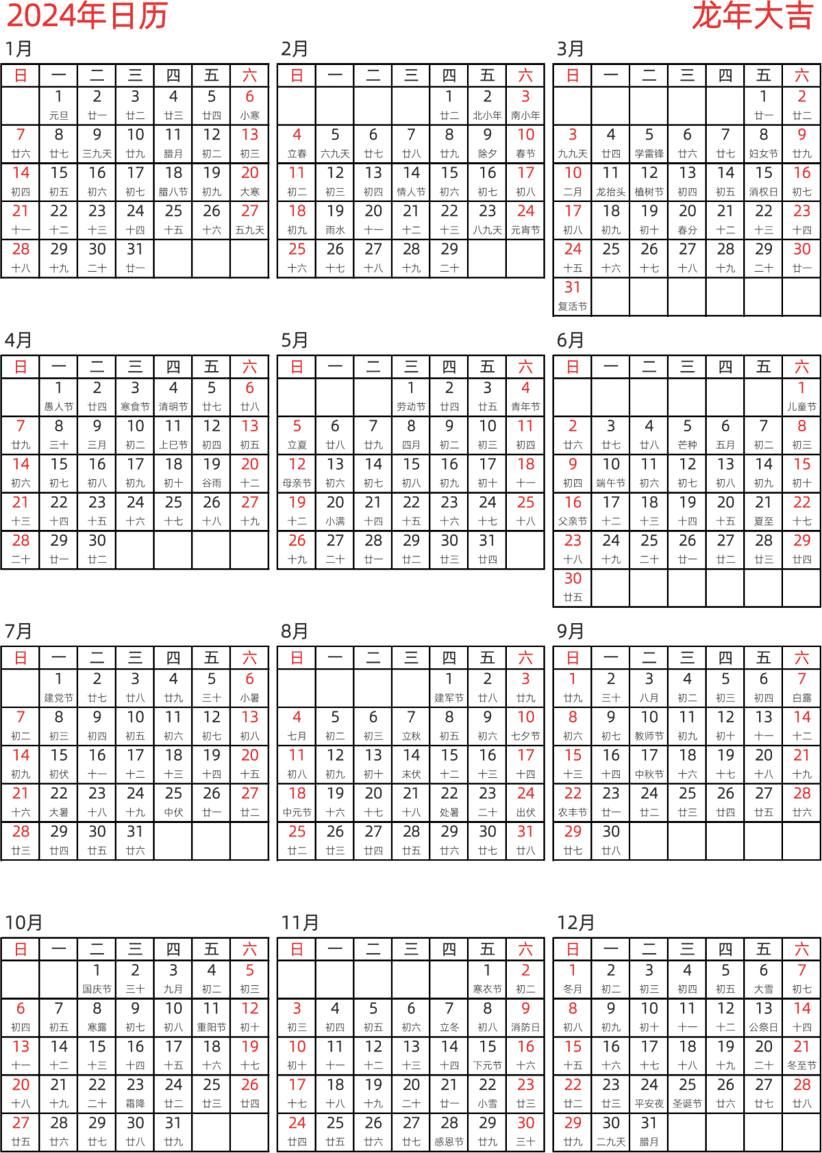 模板[DF005] 日历表 2024年 日历 中文版 纵向排版 周日开始 带农历 带节假日调休安排