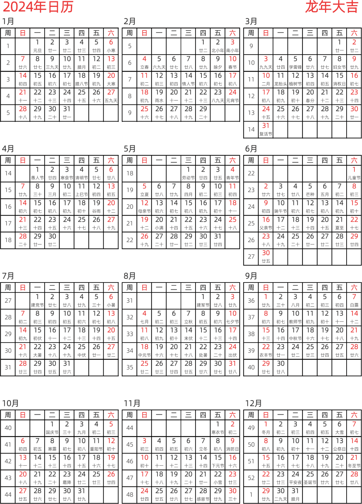 模板[DF005] 日历表 2024年 日历 中文版 纵向排版 周日开始 带周数 带农历 带节假日调休安排