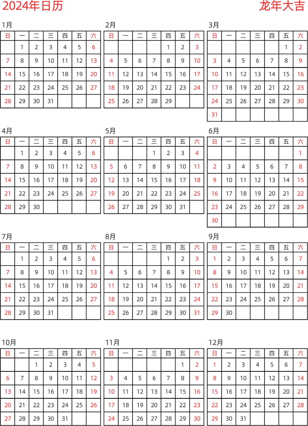 模板[DF005] 日历表 2024年 日历 中文版 纵向排版 周日开始