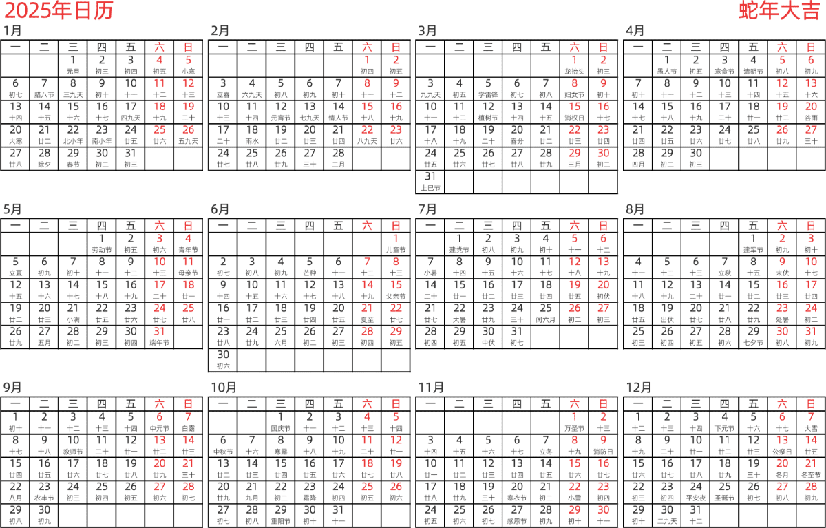 模板[DF005] 日历表 2025年 日历 中文版 横向排版 周一开始 带农历 带节假日调休安排