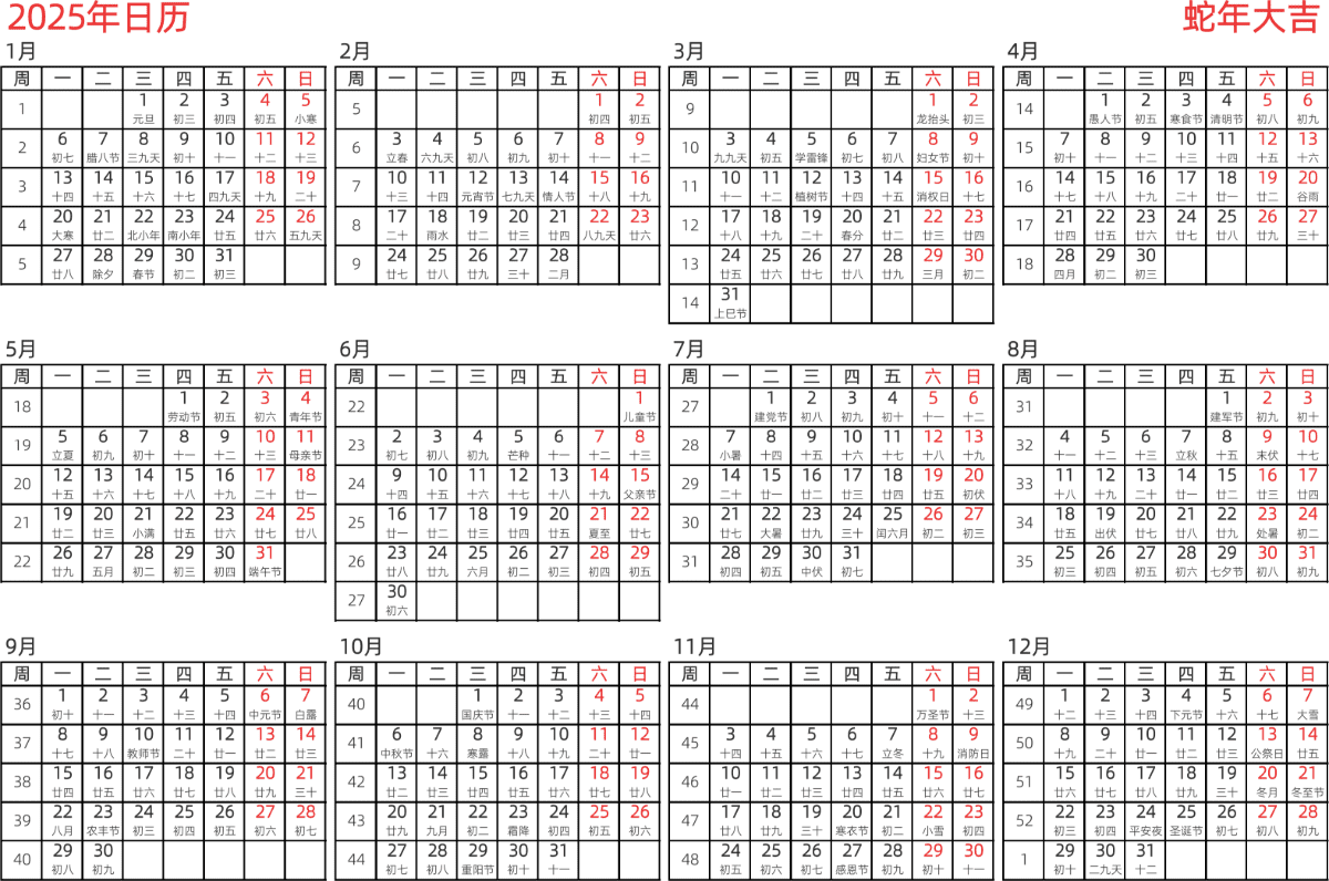 模板[DF005] 日历表 2025年 日历 中文版 横向排版 周一开始 带周数 带农历