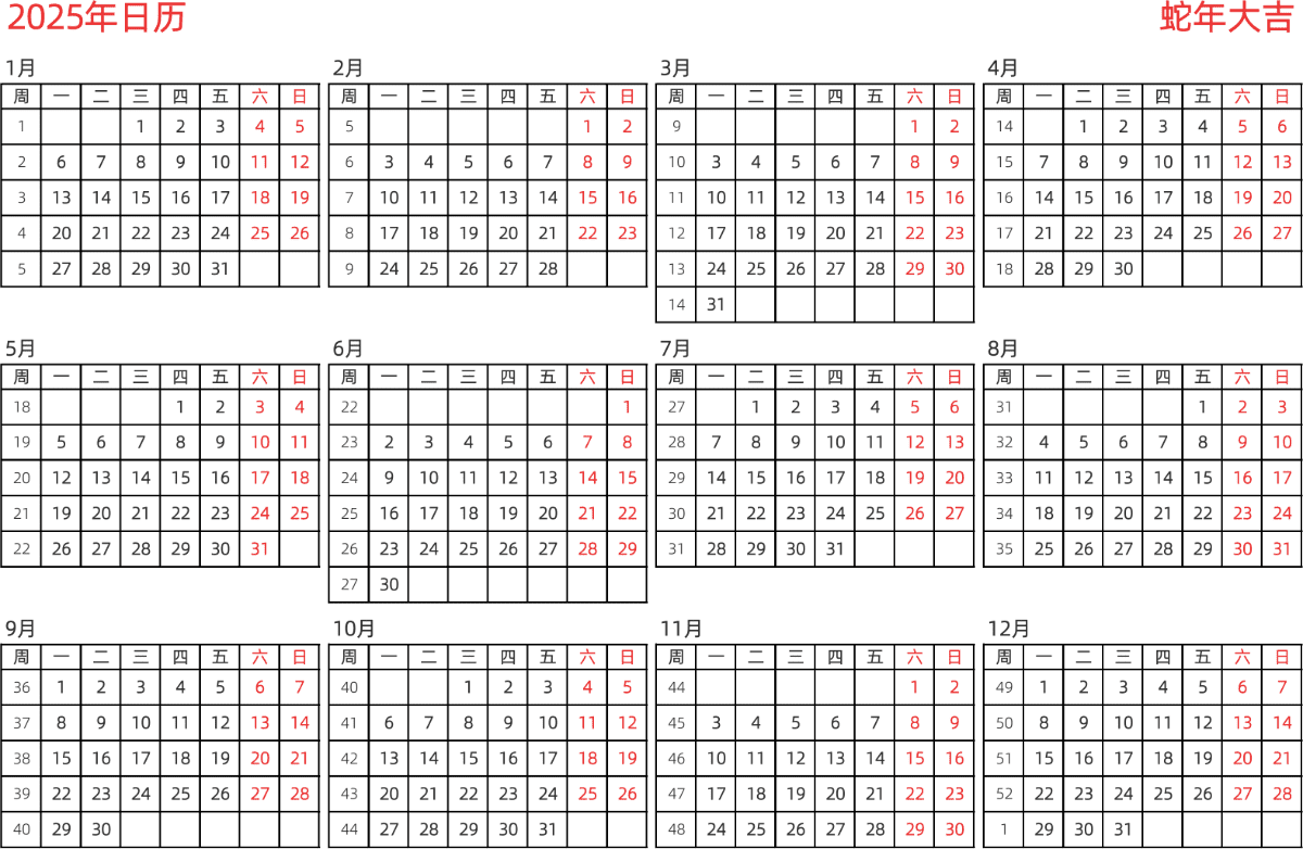 模板[DF005] 日历表 2025年 日历 中文版 横向排版 周一开始 带周数 带节假日调休安排