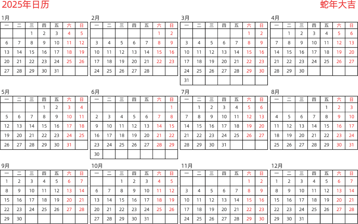模板[DF005] 日历表 2025年 日历 中文版 横向排版 周一开始