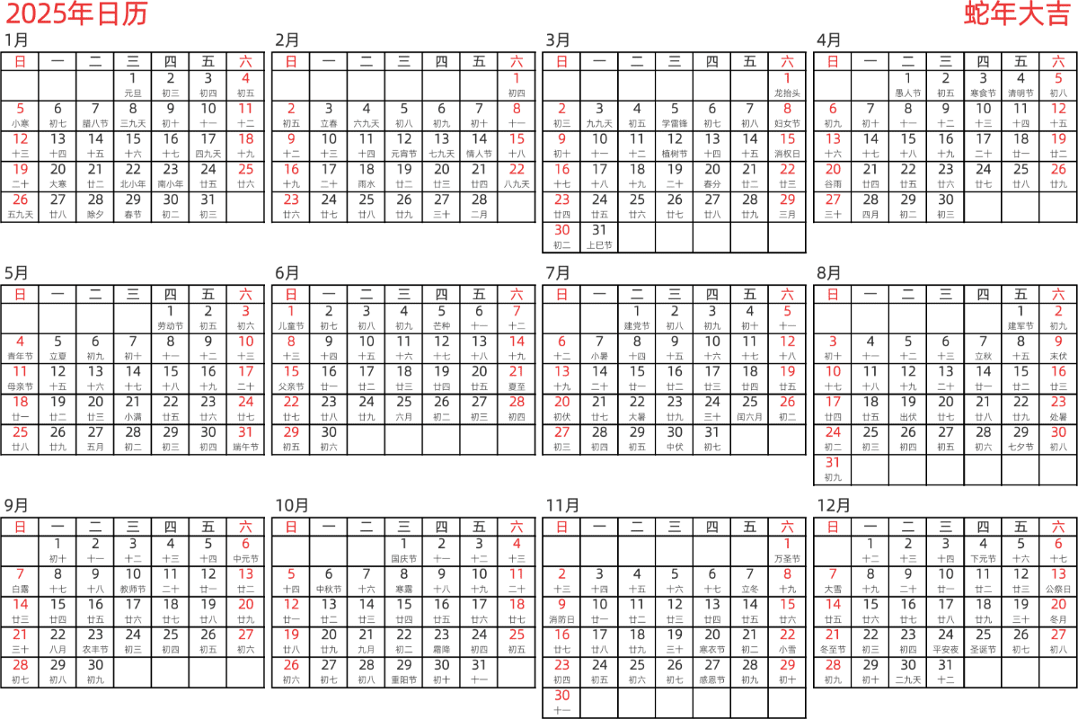 模板[DF005] 日历表 2025年 日历 中文版 横向排版 周日开始 带农历