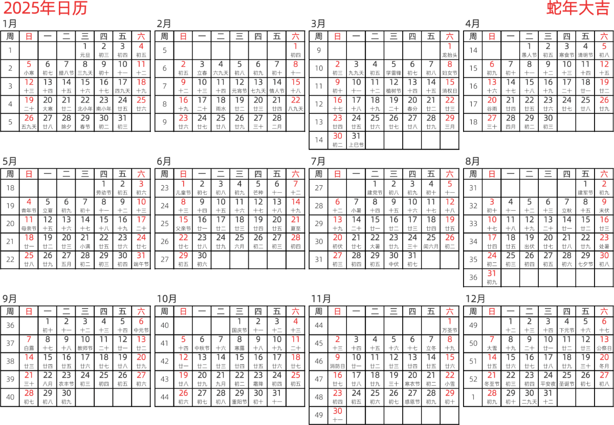 模板[DF005] 日历表 2025年 日历 中文版 横向排版 周日开始 带周数 带农历