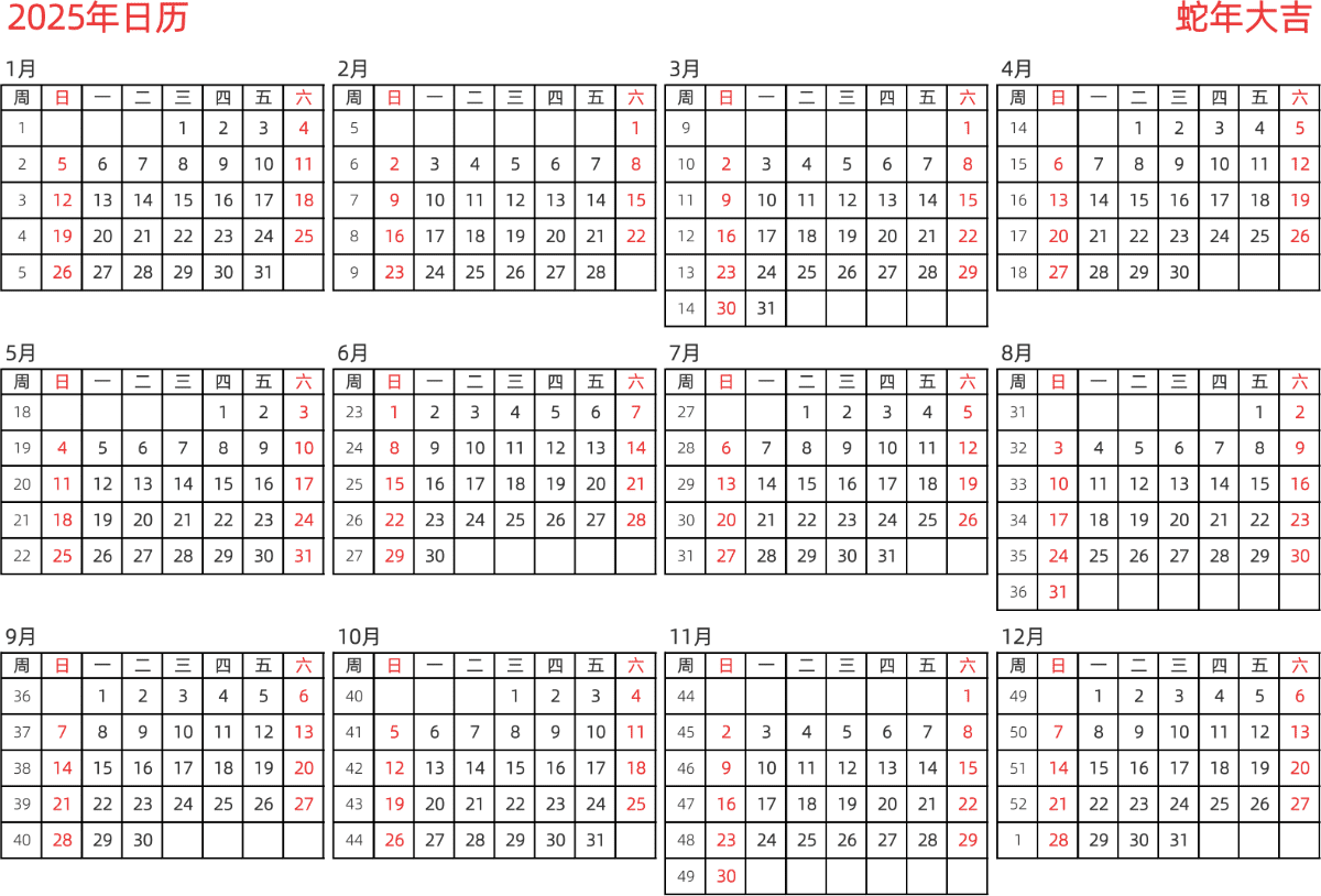 模板[DF005] 日历表 2025年 日历 中文版 横向排版 周日开始 带周数 带节假日调休安排
