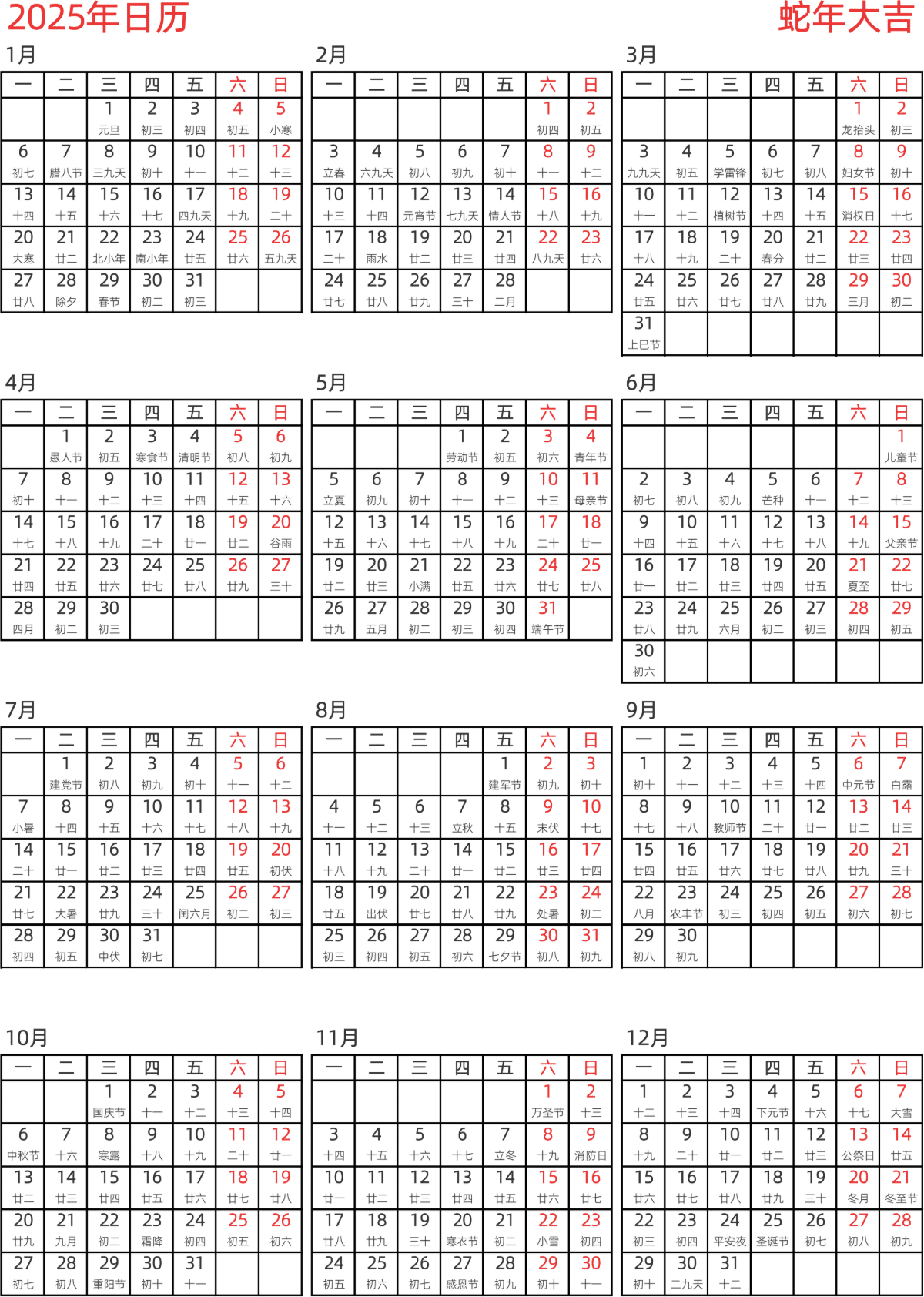 模板[DF005] 日历表 2025年 日历 中文版 纵向排版 周一开始 带农历