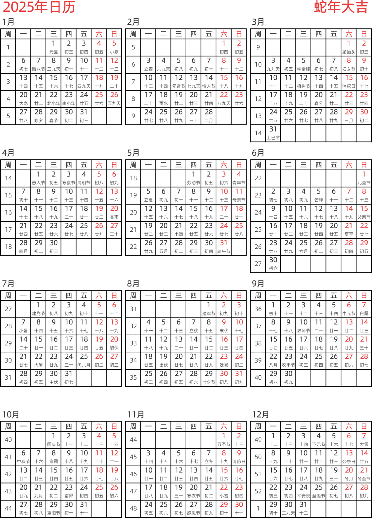 模板[DF005] 日历表 2025年 日历 中文版 纵向排版 周一开始 带周数 带农历 带节假日调休安排