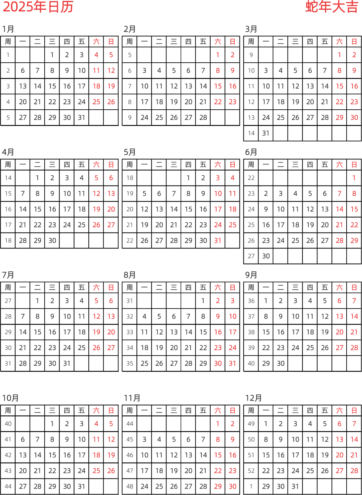 模板[DF005] 日历表 2025年 日历 中文版 纵向排版 周一开始 带周数 带节假日调休安排