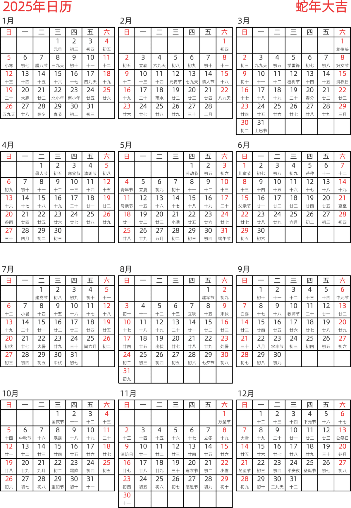 模板[DF005] 日历表 2025年 日历 中文版 纵向排版 周日开始 带农历